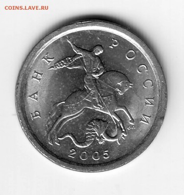 1 копейка 2005 СП 3.21 Б1, редка - IMAGE0009.JPG