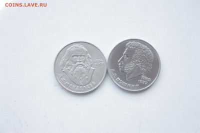 1  руб. СССР Пушкин и Менделев __________ 17.05 22.10 - IMG_0171.JPG