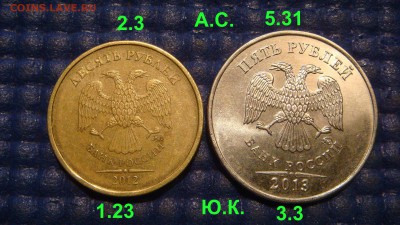 ПАРА 2012 10 руб 2.3 А.С.+2013 5 руб 5.31А.С.до 22-15 15.05 - DSC08208.JPG