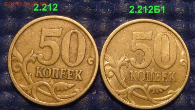 ПАРА 50 коп 2003 2.212 + 2004 2.212Б1 по А.С.до 21-50 15.05. - DSC08113.JPG