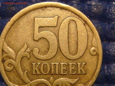 50 копеек 2003 СП шт 2.12 по А.С. до 21-30 15.05.14 - DSC08132.JPG