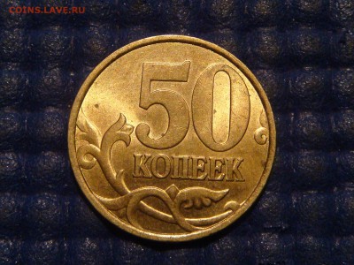 1999 сп 50 копеек в своем блеске до 21-20 15.05.14 - DSC08137.JPG