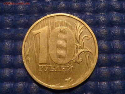 2010 10 рублей ммд шт. 2.3 Г по А.С. до 22-10 14.05.14 - DSC08156.JPG