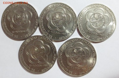 1 Рубль 1985 г. "Фестиваль" 5 штук с 200 рублей - IMG_8351.JPG