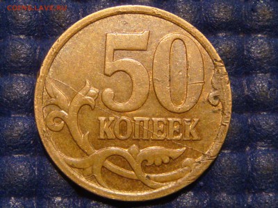 2007 М 50 копеек полный раскол реверса до 21-30 15.05.14 - DSC08198.JPG