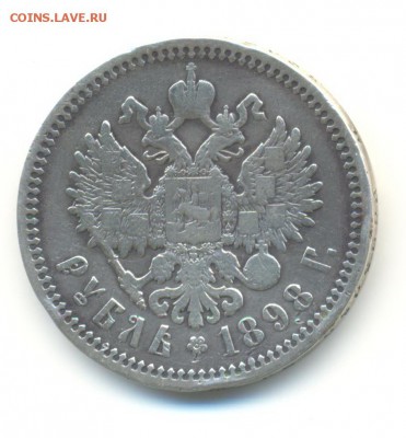 Ag. рубль 1898 АГ. 15.05  22.00 - 1