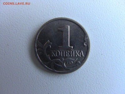 1 коп 2004г шт1Б до13.05 в 24-00 по МСК - IMG_0317.JPG