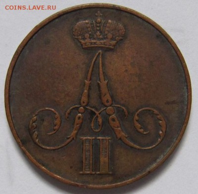 Отличная копейка 1860 ВМ  в коллекцию 15.05.14 22.30 - 4217026917_1