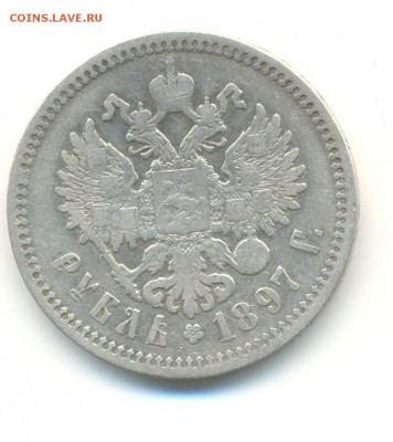 Ag. рубль 1897 АГ. 15.05  22.00 - 2