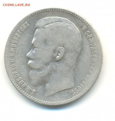Ag. рубль 1897 АГ. 15.05  22.00 - 2