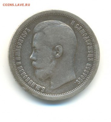Ag. 50 копеек 1896*. 15.05  22.00 - 4