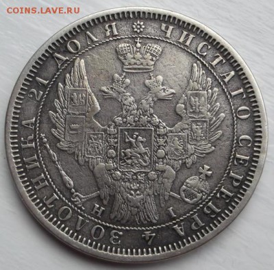 1 рубль 1855 до 15 мая  до 23 -00 мск - DSCF0935