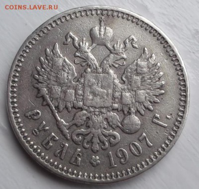 1 рубль 1907 до 15 мая  до 23 -00 мск - DSCF0937