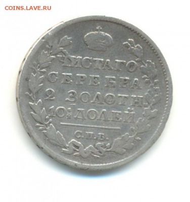 Ag. полтина 1818. 15.05  22.00 - 5