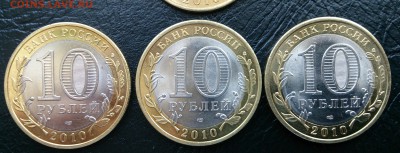 10 рублей Пермский край и др. - DSC_2493~2
