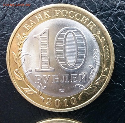 10 рублей Пермский край и др. - DSC_2492~2