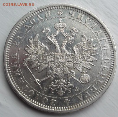 1 рубль 1878 до 15 мая  до 23 -00 мск - DSCF0947