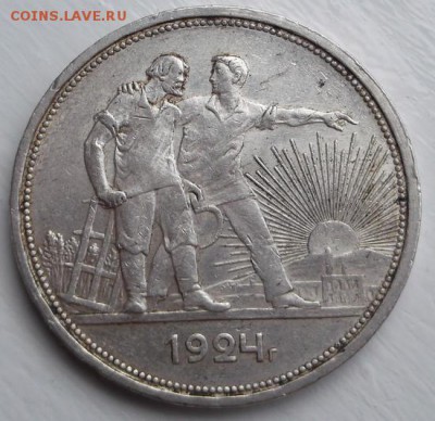 1 рубль 1924 до 15 мая  до 23 -00 мск - DSCF0951