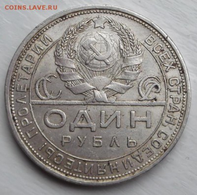1 рубль 1924 до 15 мая  до 23 -00 мск - DSCF0952