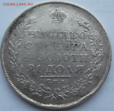 1 рубль 1811 до 15 мая  до 23 -00 мск - DSCF7945