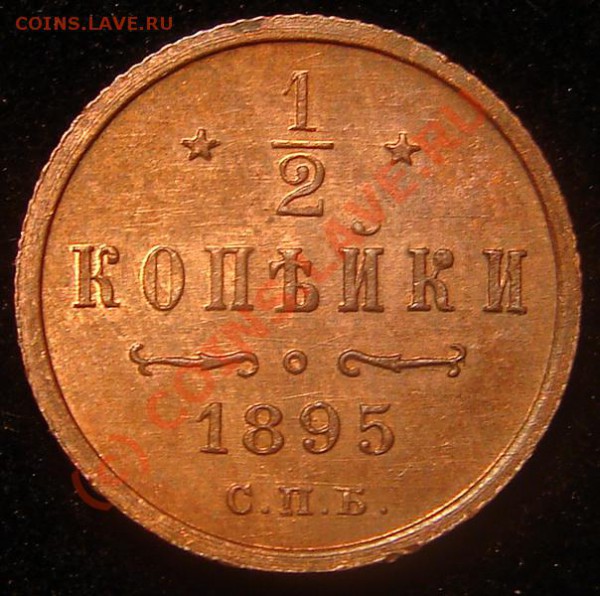 2 1895 - предпродажная. - 95