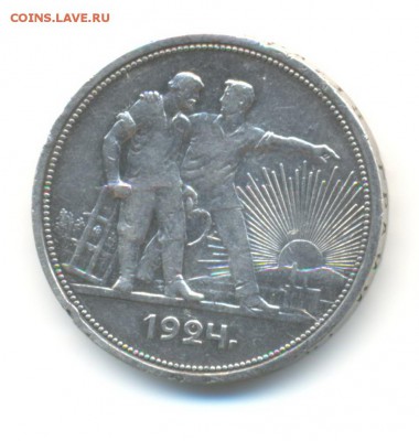 Ag. рубль 1924 ПЛ. 15.05  22.00 - 1