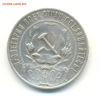 Ag. рубль 1921. 15.05  22.00 - 2