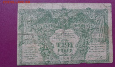 3 рубля 1919 г АА-014 обр  с РУБЛЯ  до 15.5  в 22-30 мск - 10.04.14г........разнОе 078.JPG