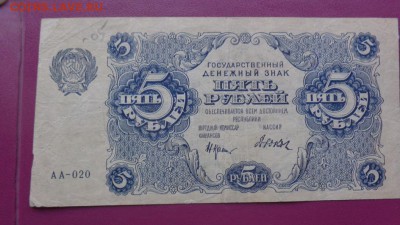 5 рублей 1922 г АА_20  с РУБЛЯ  оборот  до 15.5  в 22-35 мск - 10.04.14г........разнОе 074.JPG