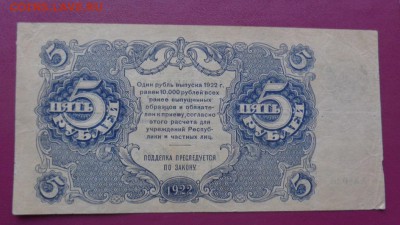 5 рублей 1922 г АА_20  с РУБЛЯ  оборот  до 15.5  в 22-35 мск - 10.04.14г........разнОе 075.JPG