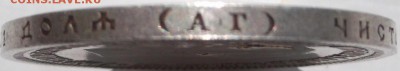 1 рубль 1896 коронация на оценку - DSCF0897