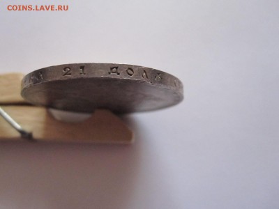 1 рубль 300 лет дома Романовых плоский чекан 14.05 22:20 - IMG_7319.JPG