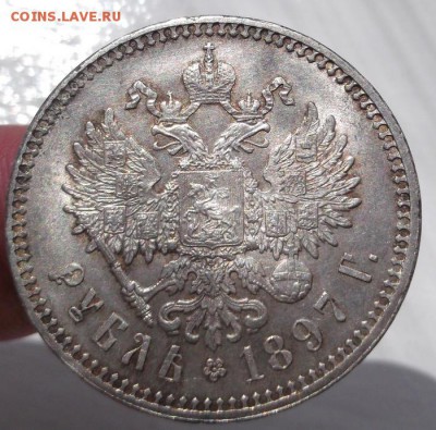 1 рубль 1897 неплохой  оценка - DSCF0987