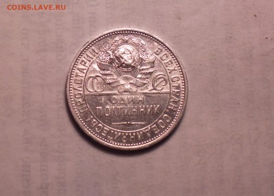полтинник 1927 года-*полубюджетный* до 16 5 14 22 22 - 27 2_cr