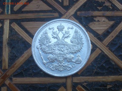 20копеек 1909,1913,1914,1915 - DSC_0001.JPG