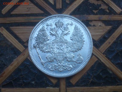 20копеек 1909,1913,1914,1915 - DSC_0003.JPG
