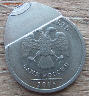 1 рубль 2005 ММД. Брак или народное творчество? - IMG_5519.JPG
