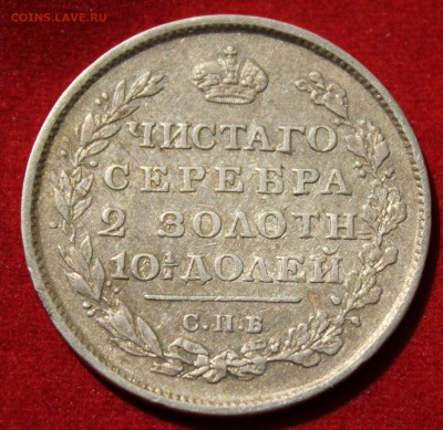 ПОЛТИНА 1813г. ПРЕДПРОДАЖНАЯ ОЦЕНКА! - IMG_1922.JPG