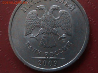 5 рублей 2009 года Помогите определить шт. - 5 рудлей 2009 года 004.JPG