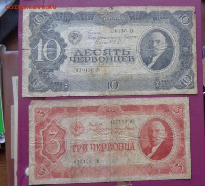 10 и 3 червонца 1937 г  соборота с РУБЛЯ  до 15.5  в 22-28 м - 10.04.14г........разнОе 096.JPG