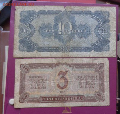 10 и 3 червонца 1937 г  соборота с РУБЛЯ  до 15.5  в 22-28 м - 10.04.14г........разнОе 098.JPG