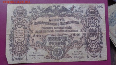 200 рублей 1919 г АВ-064 Главком Юга России  до 15.5  в 22-2 - 10.04.14г........разнОе 094.JPG