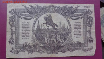 200 рублей 1919 г АВ-064 Главком Юга России  до 15.5  в 22-2 - 10.04.14г........разнОе 095.JPG
