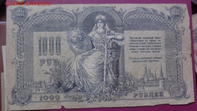 1000 рублей 1919 г Ростов Госбанк с РУБЛЯ до 15.5  в 22-26 м - 10.04.14г........разнОе 092.JPG