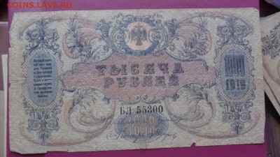 1000 рублей 1919 г Ростов Госбанк с РУБЛЯ до 15.5  в 22-26 м - 10.04.14г........разнОе 093.JPG