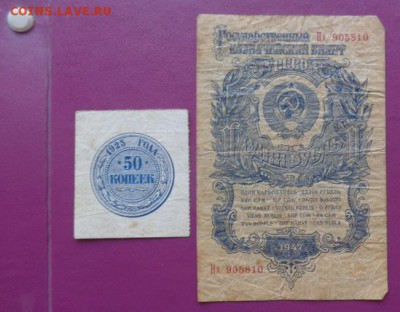 50 копеек 1923 + 1 руб 47 г с Рубля до 15.5 в 22-25 мск - 10.04.14г........разнОе 082.JPG
