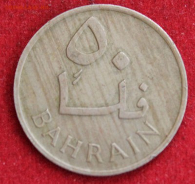 С РУБЛЯ БАХРЕЙН 50 филс 1965г. до 18.05.14г. в 22-00 - IMG_1816.JPG