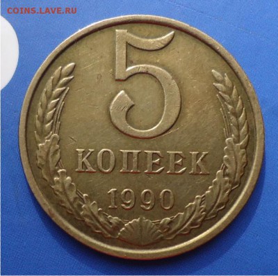 20 копеек 1991г. без буквы. - DSC04590.JPG