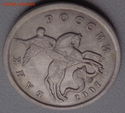 5 копеек 2007 с-п, раскол. до 14.05 в 22.00 МСК - DSC01332.JPG