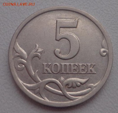 5 копеек непрочекан, до 14.05 в 22.00 МСК - DSC01334.JPG